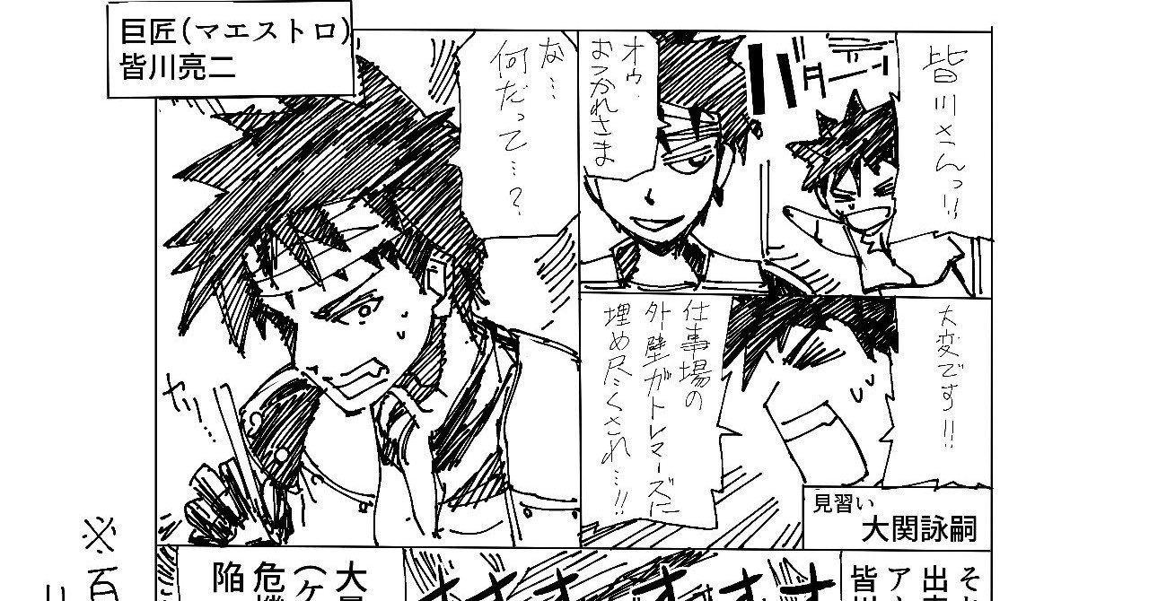 6話 高校３年就活中 ２軒隣に漫画家が引っ越してきたので とりあえず押しかけて僕が漫画家になるまで 大関詠嗣 Note