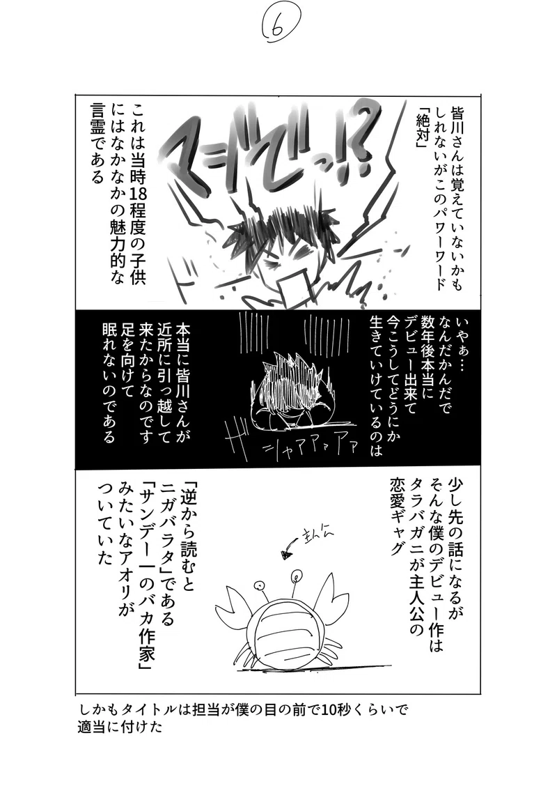 6話 高校3年就活中 2軒隣に漫画家が引っ越してきたので とりあえず押しかけて僕が漫画家になるまで 大関詠嗣 Note
