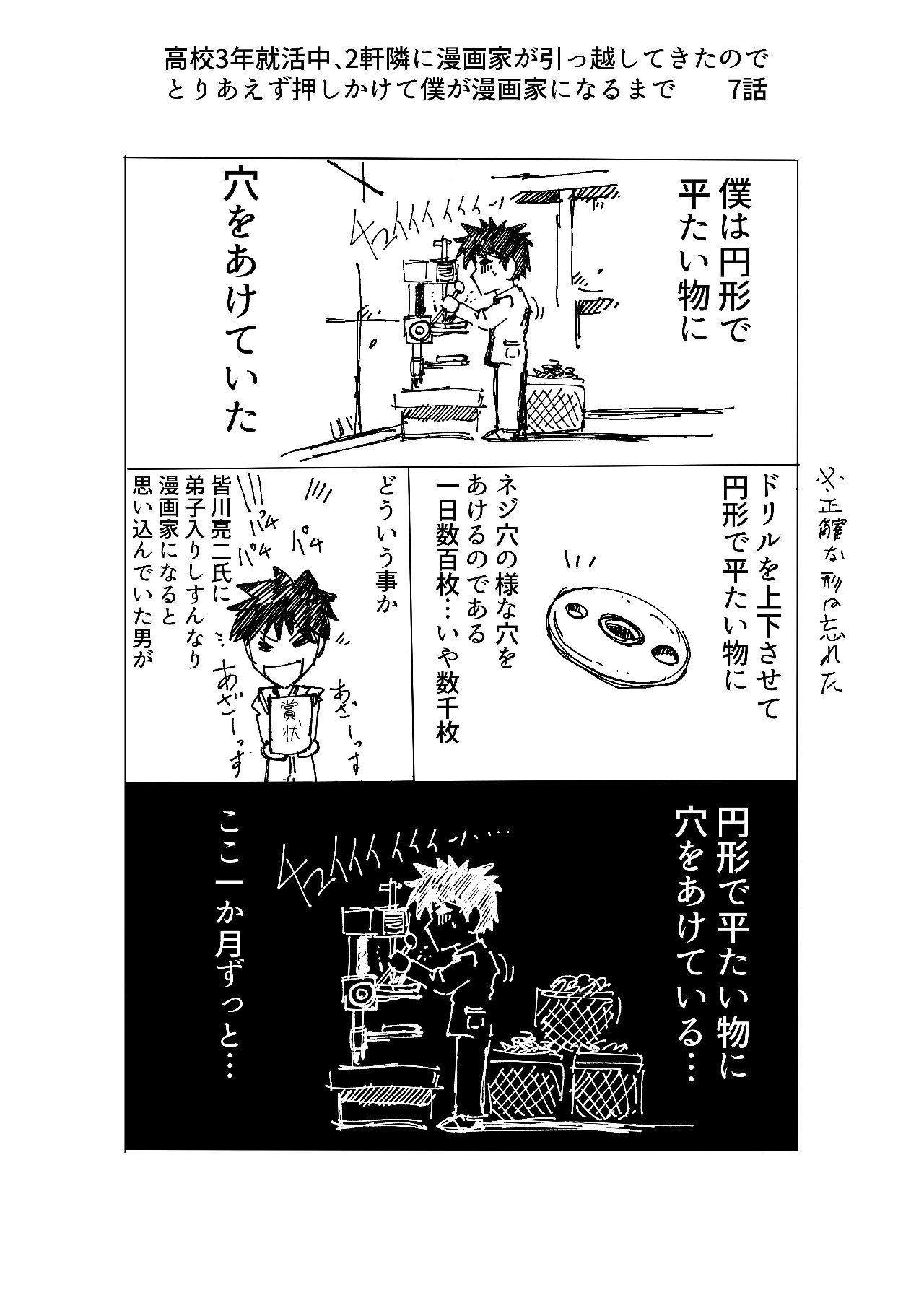 7話 高校3年就活中 2軒隣に漫画家が引っ越してきたので とりあえず押しかけて僕が漫画家になるまで 大関詠嗣 Note 7話 高校3年就活中 2軒隣に漫画家が引っ越してきたので とりあえず押しかけて僕が漫画家になるまで 大関詠嗣 Note