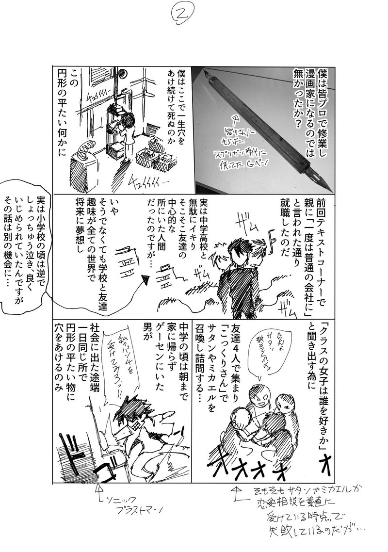 7話 高校３年就活中 ２軒隣に漫画家が引っ越してきたので とりあえず押しかけて僕が漫画家になるまで 大関詠嗣 Note