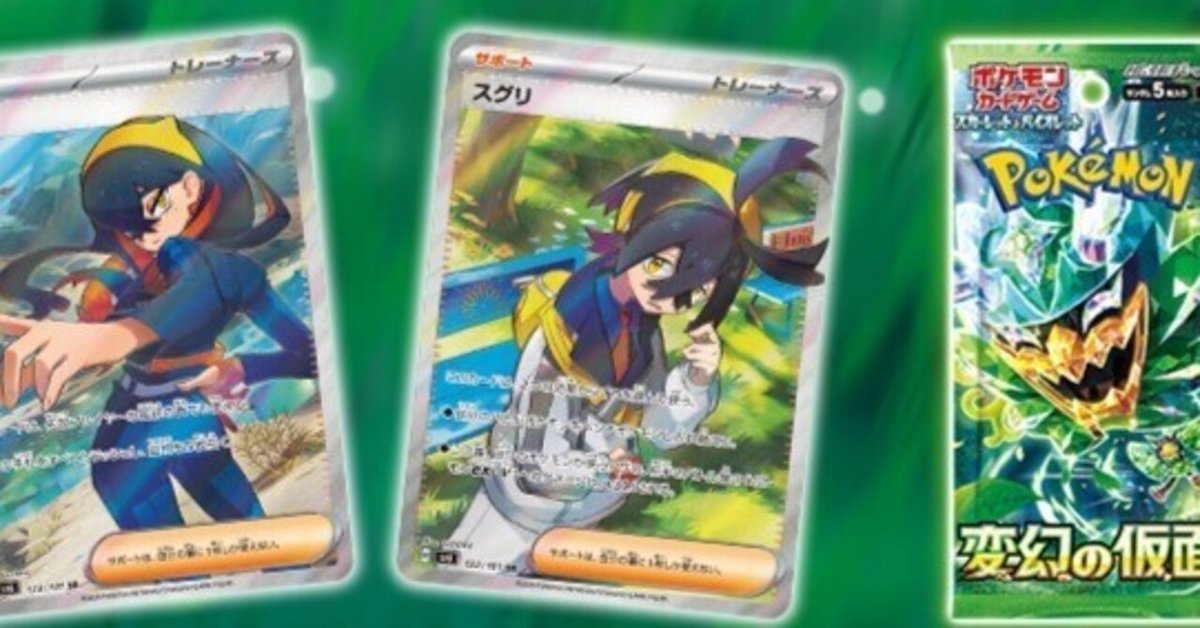 ポケットモンスター『ゼイユ・スグリ』について|cardFestaオリパ ポケットモンスター『ゼイユ・スグリ』について|cardFestaオリパ