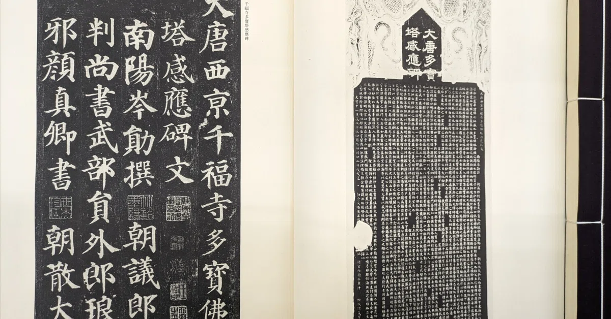 顔真卿」の筆力と書風に出会って｜いつでもどこでも888上野田成秀