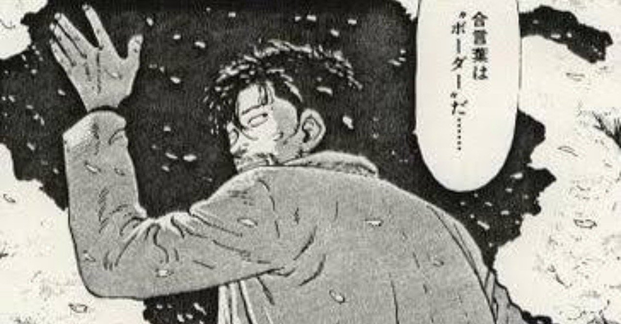 無為こそ過激 ぴんぱ Note