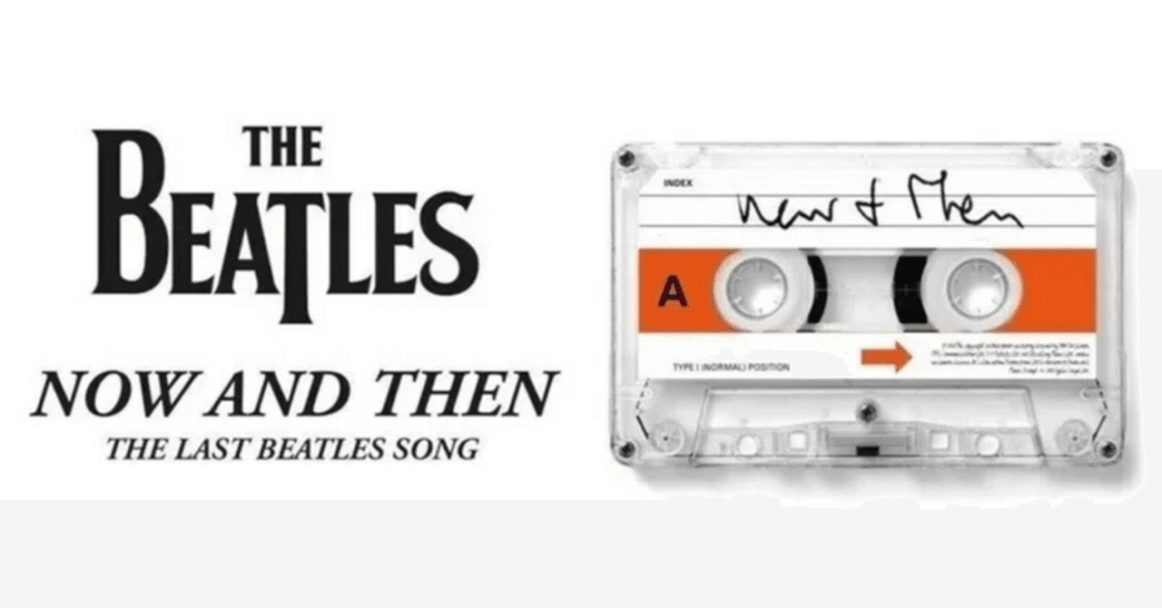 ビートルズ最後の新曲 ナウアンドゼンの徒然｜mcsky