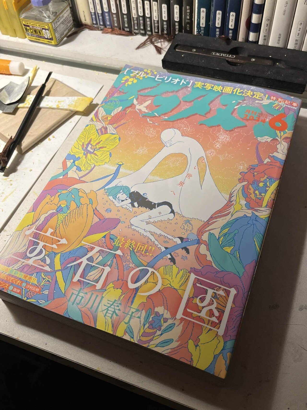 2024/4/27 宝石の国最終話を読んだ週｜山口マサ(ステロタイプA)