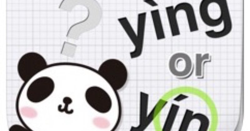 無料 中国語学習者のための神アプリ2つとオススメアプリ3つ Dth Note