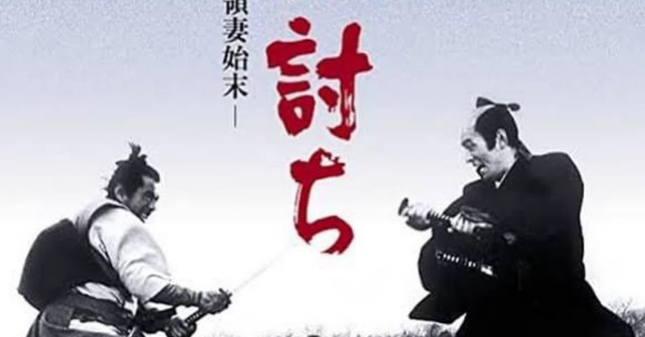 上意討ち －拝領妻始末－』｜稲垣光威