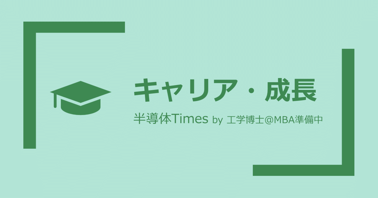 キャリア・成長】社会人なら知っておきたい教養としての半導体