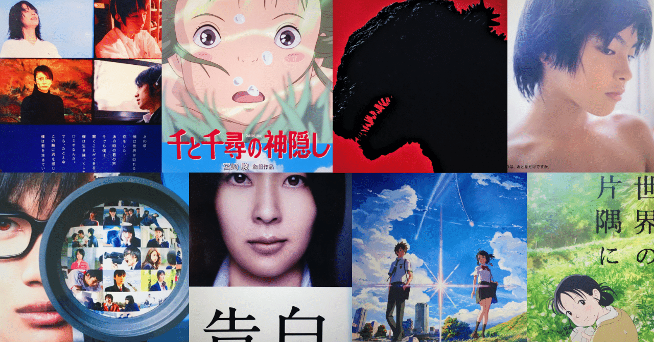 永久保存版 僕たちを 次の時代 に導いた平成の邦画30本 松本 侃士 Note