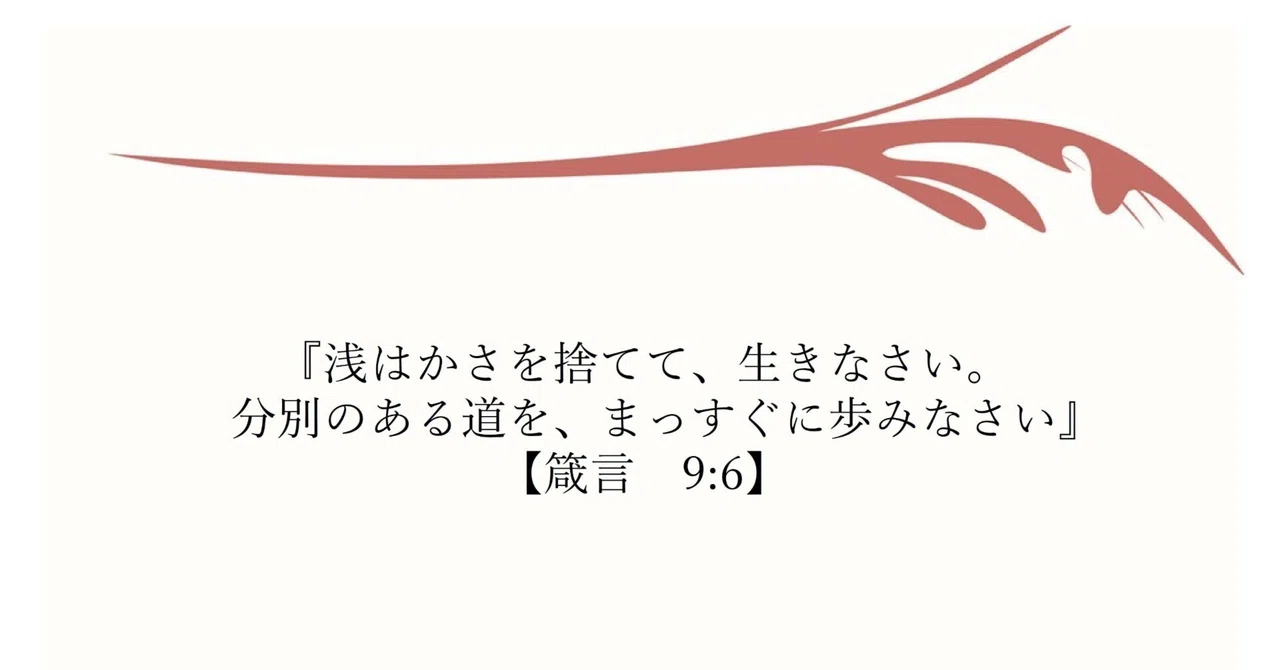 2024.4.29《今日の聖書》箴言|小羊の里キリスト教会