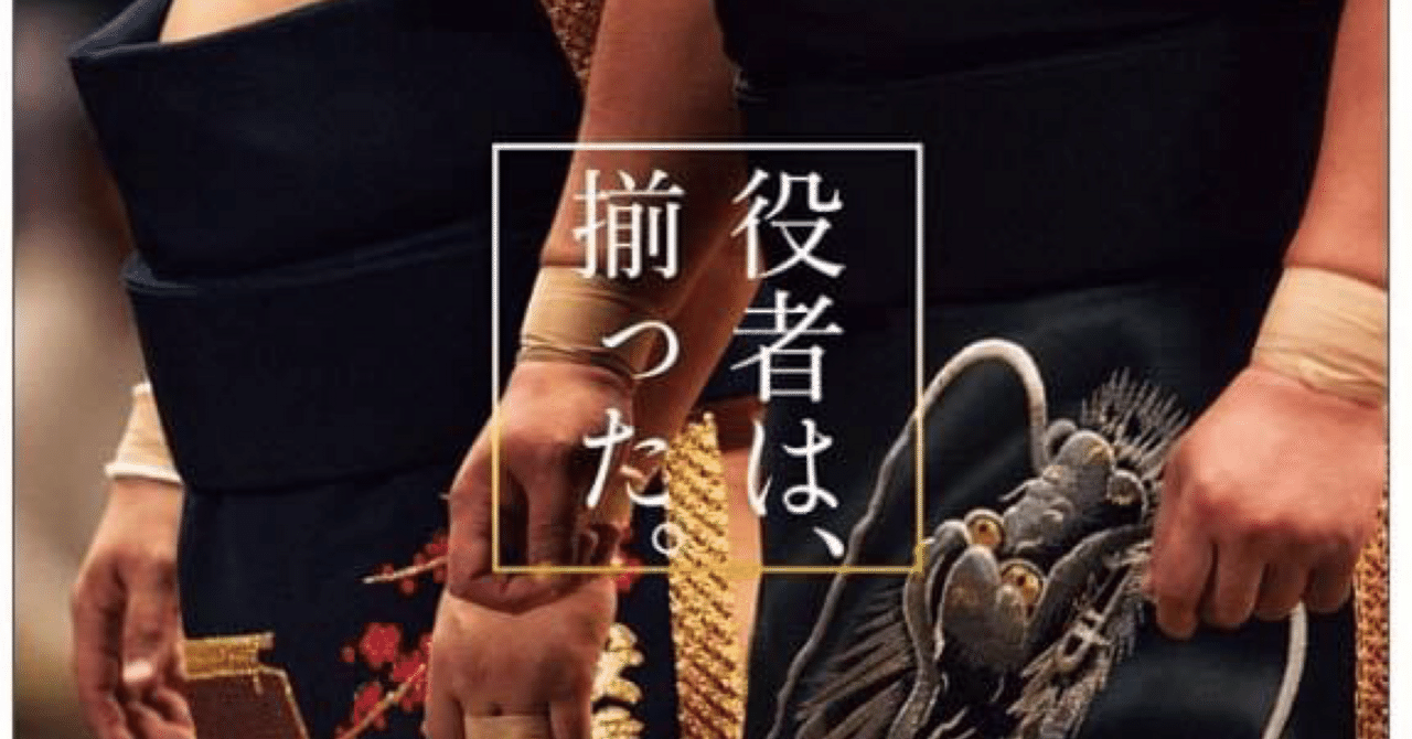 大相撲 化粧まわし物語】|ヨコポン 大相撲 化粧まわし物語】|ヨコポン