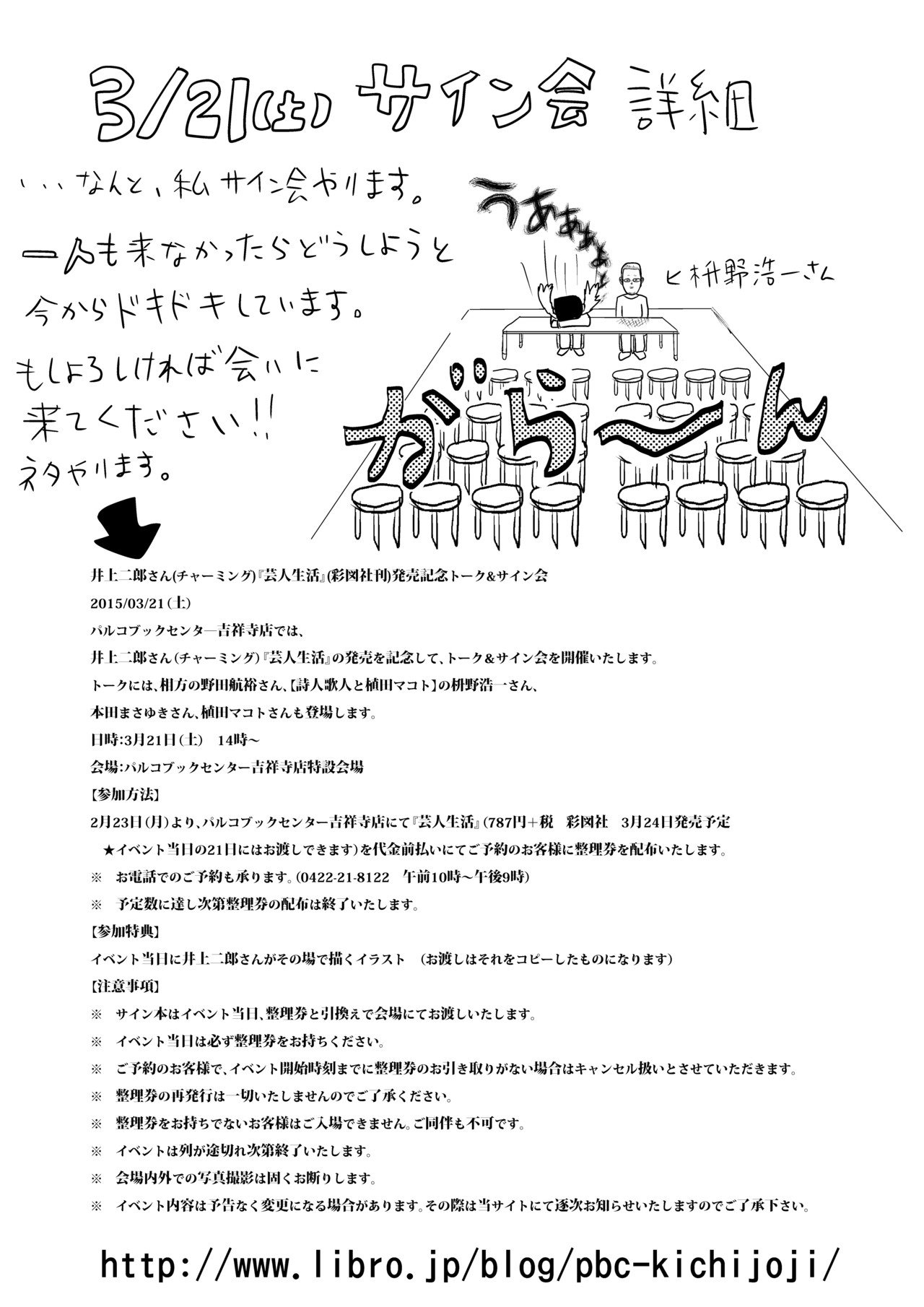３月21日 サイン会 トークとネタ 先行販売 やります チャーミングじろうちゃん Note
