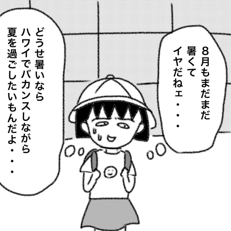 いろんな絵 ちびまる子ちゃん ちゃかぽん Note