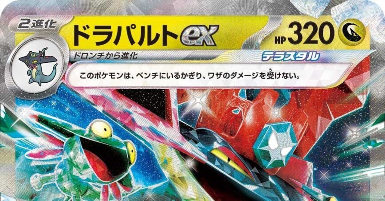 ドラパルトexデッキ自分なりに考えた結果…。｜ドミニク