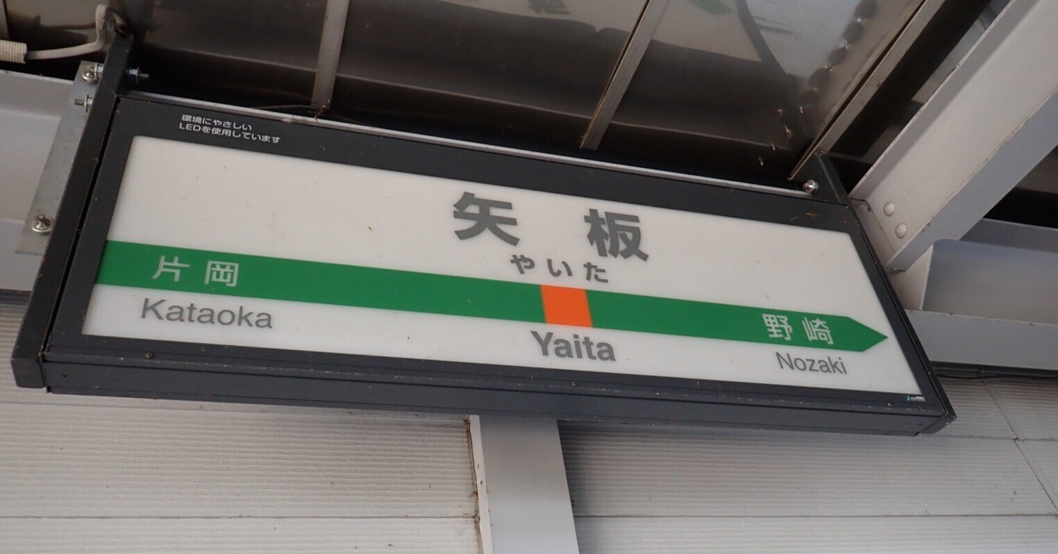 駅名 行先プレート 【 伊勢崎行 高崎行 】 案内 看板 鉄道 サボ 駅名 行先プレート 【 伊勢崎行 高崎行 】 案内 看板 鉄道 サボ