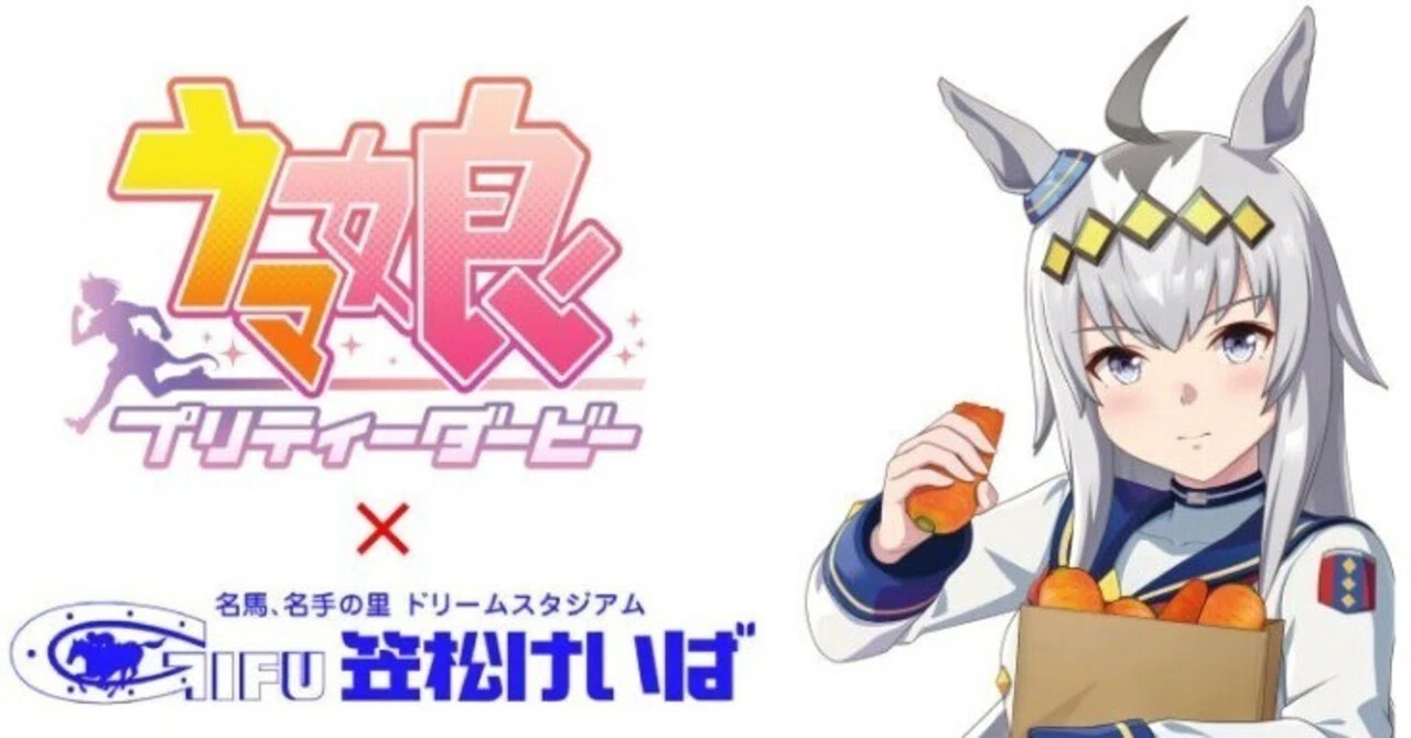 2024年笠松競馬・シンデレラグレイ賞 ウマ娘 コラボ｜かまめし