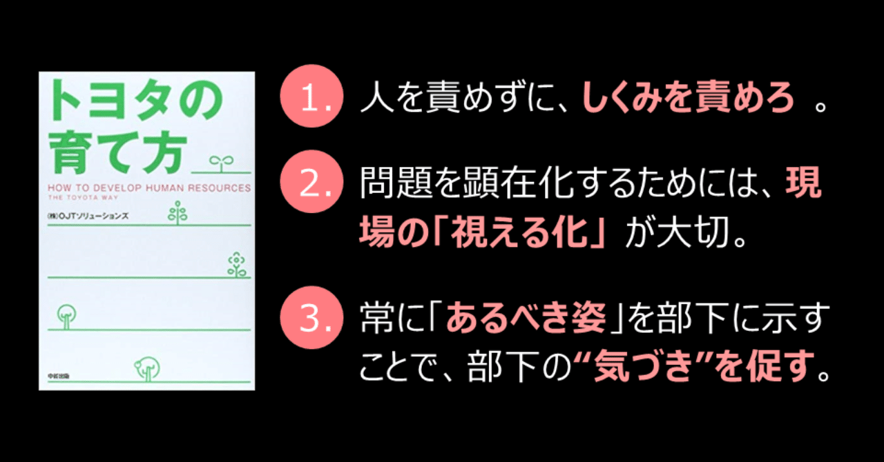 読書メモ】トヨタの育て方｜竹下 正光：知識の出会いで人を幸せに｜note