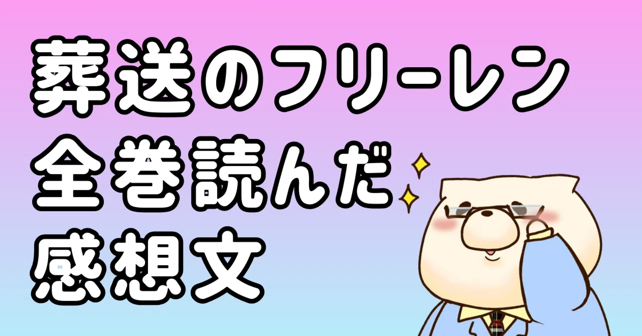 ドラゴンボール 呪術廻戦 ワンピース ドラゴンボール 葬送のフリーレン
