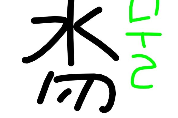 架空文字 の新着タグ記事一覧 Note つくる つながる とどける 架空文字 の新着タグ記事一覧 Note つくる つながる とどける