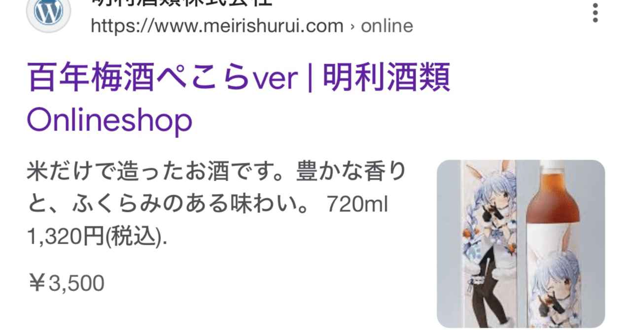 ぺこら 食品・飲料・酒 百年梅酒 ぺこらver
