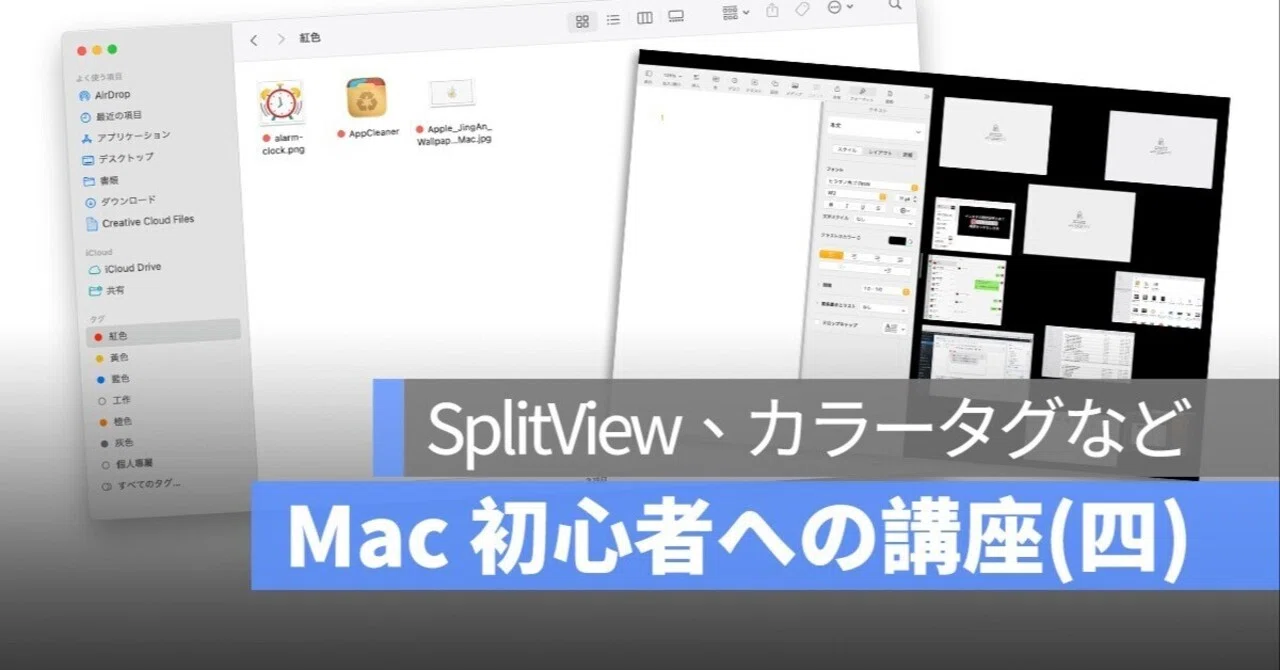 Mac Beginner's Course (Part 4): Split View, Color Tags, and How to Move ...