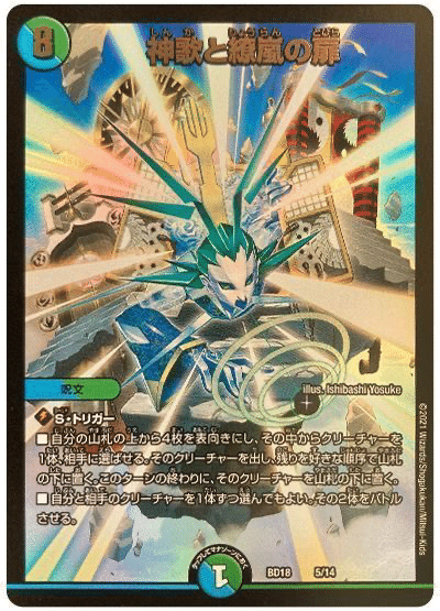 ミラクルとミステリーの扉 デュエルマスターズ】【優良】ミラクルとミステリーの扉