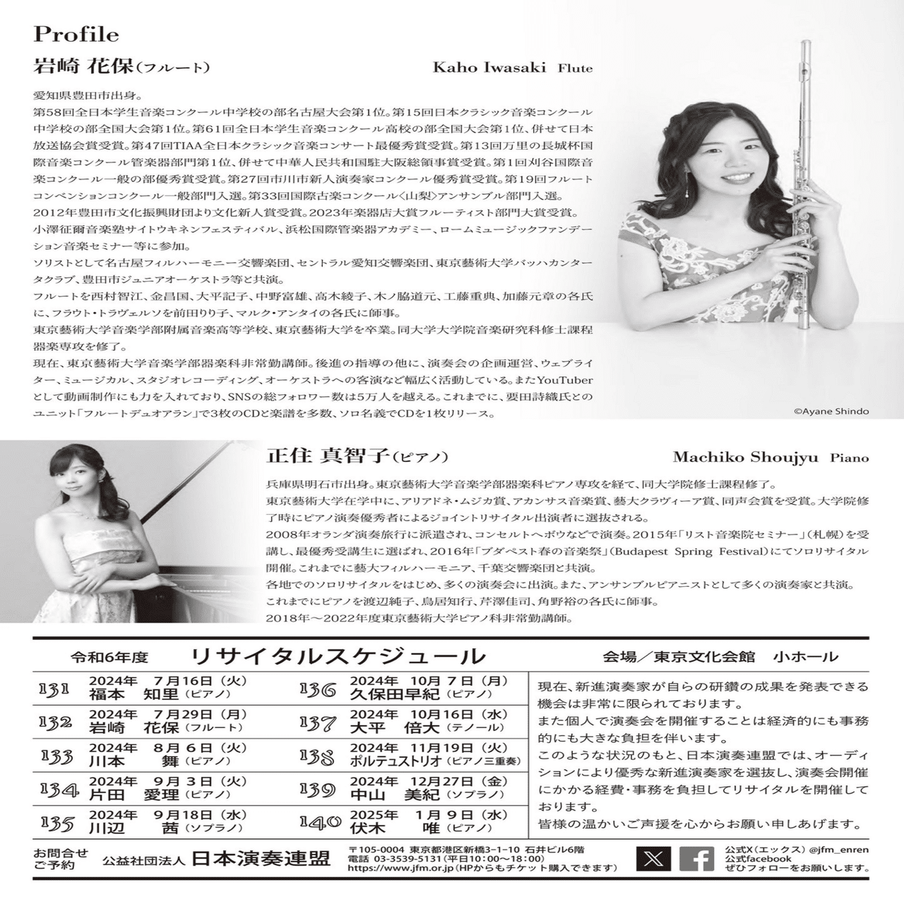 岩崎花保フルートリサイタル｜岩崎花保 フルート