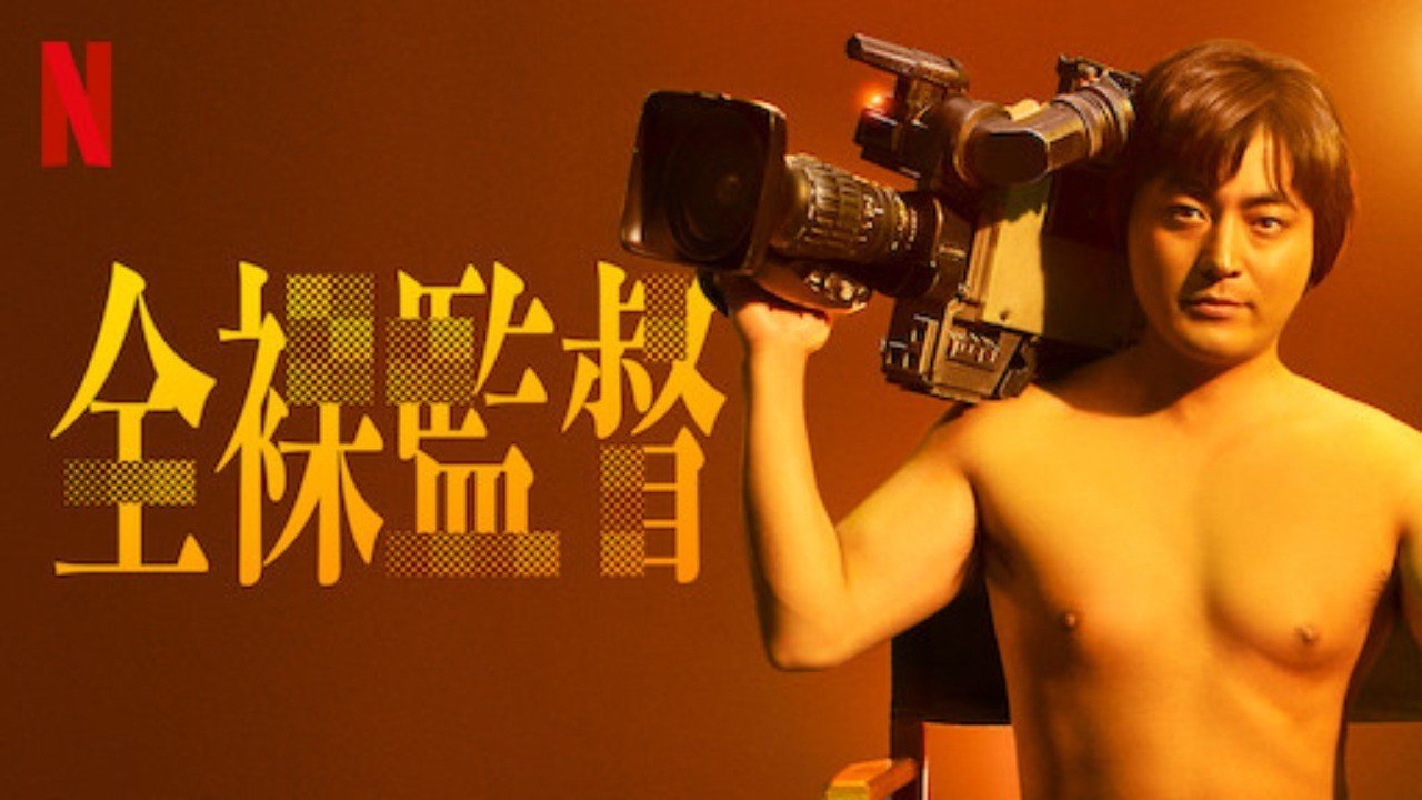 Face Oka NICE Director 蓄光 全裸監督 山田孝之 Amazon.co.jp: Face Oka NICE Director 蓄光タイプ 全裸監督