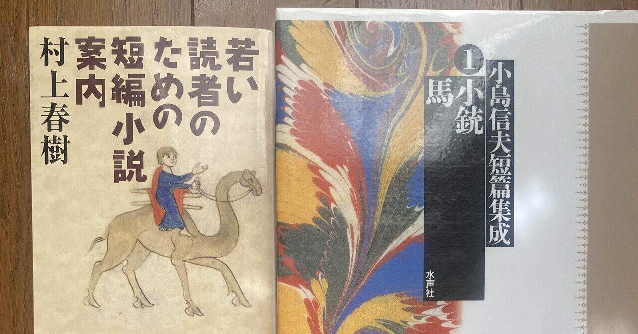 小島信夫短篇集成 1 (小銃/馬) 紀伊國屋書店 新宿本店 on X: 