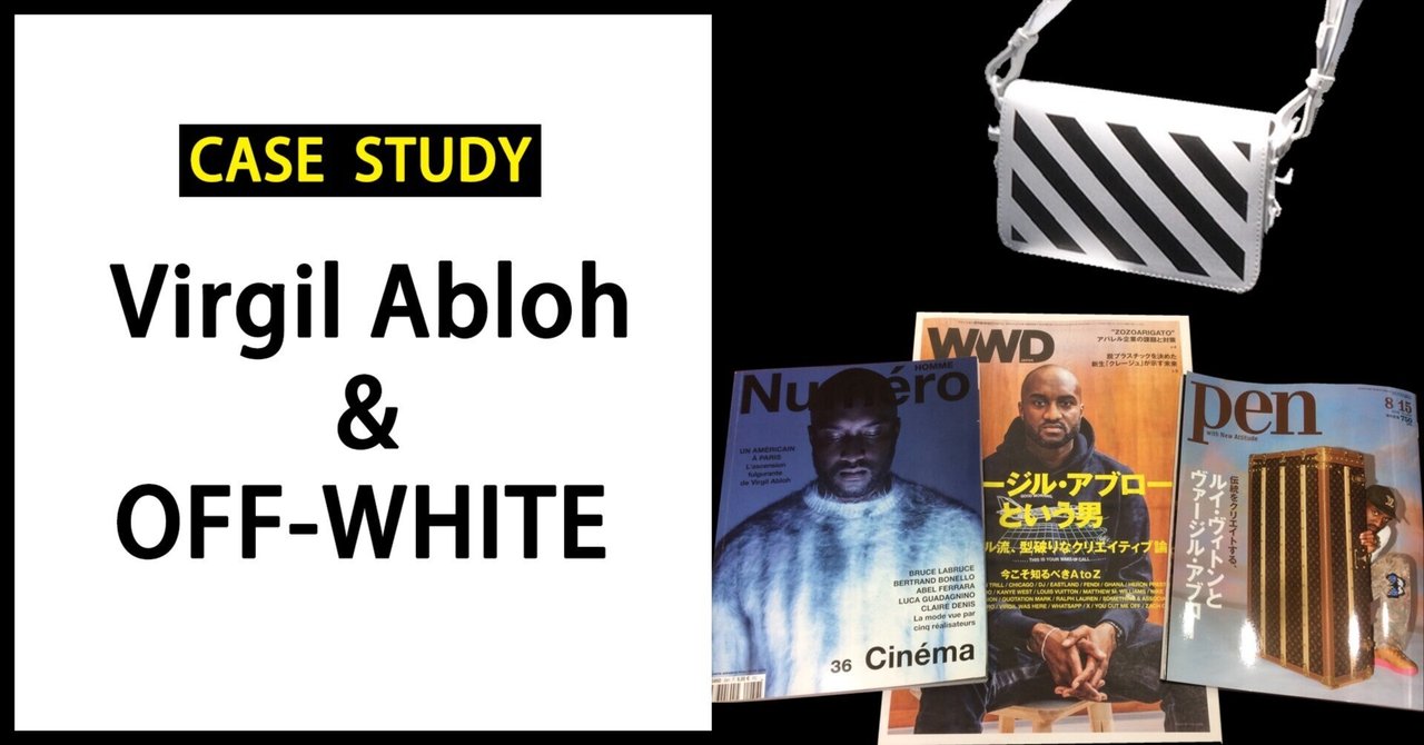 Virgil Abloh(ヴァージル アブロー)の軌跡を振り返る。「OFF-WHITE」の