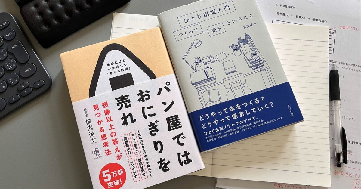 ひとり出版社創業日記⑤もはやバイブル「ひとり出版入門：つくっ