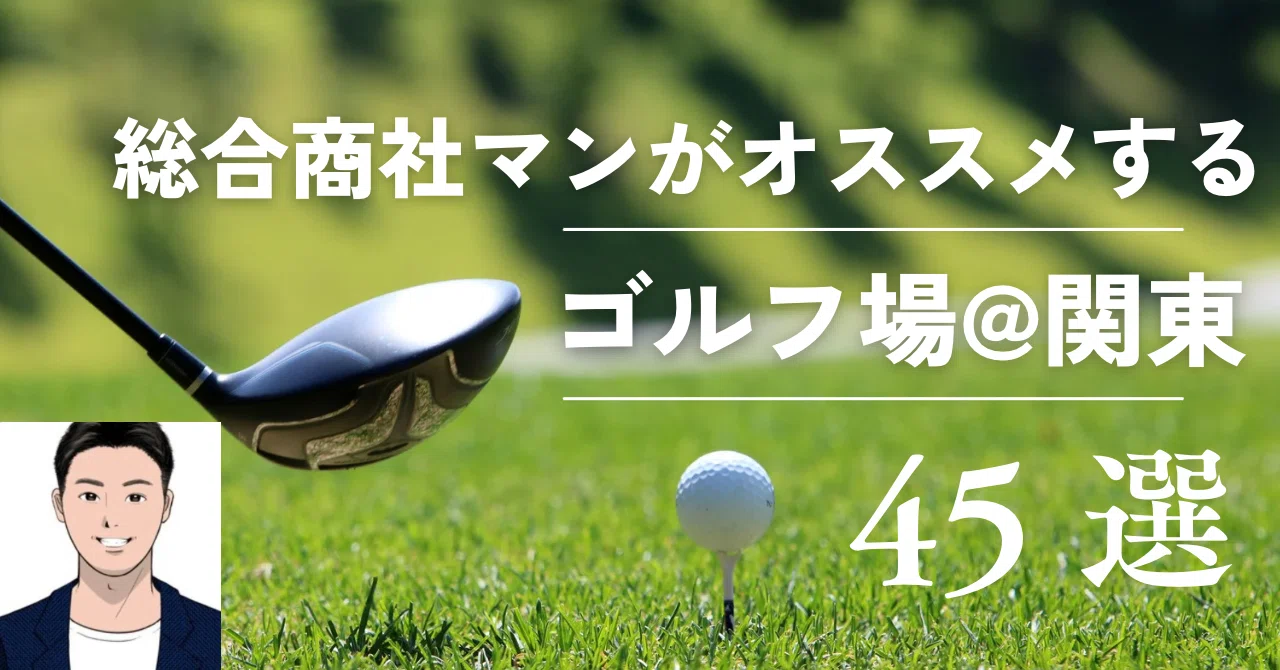 商社マンオススメ】ゴルフクラブ 【公式通販】