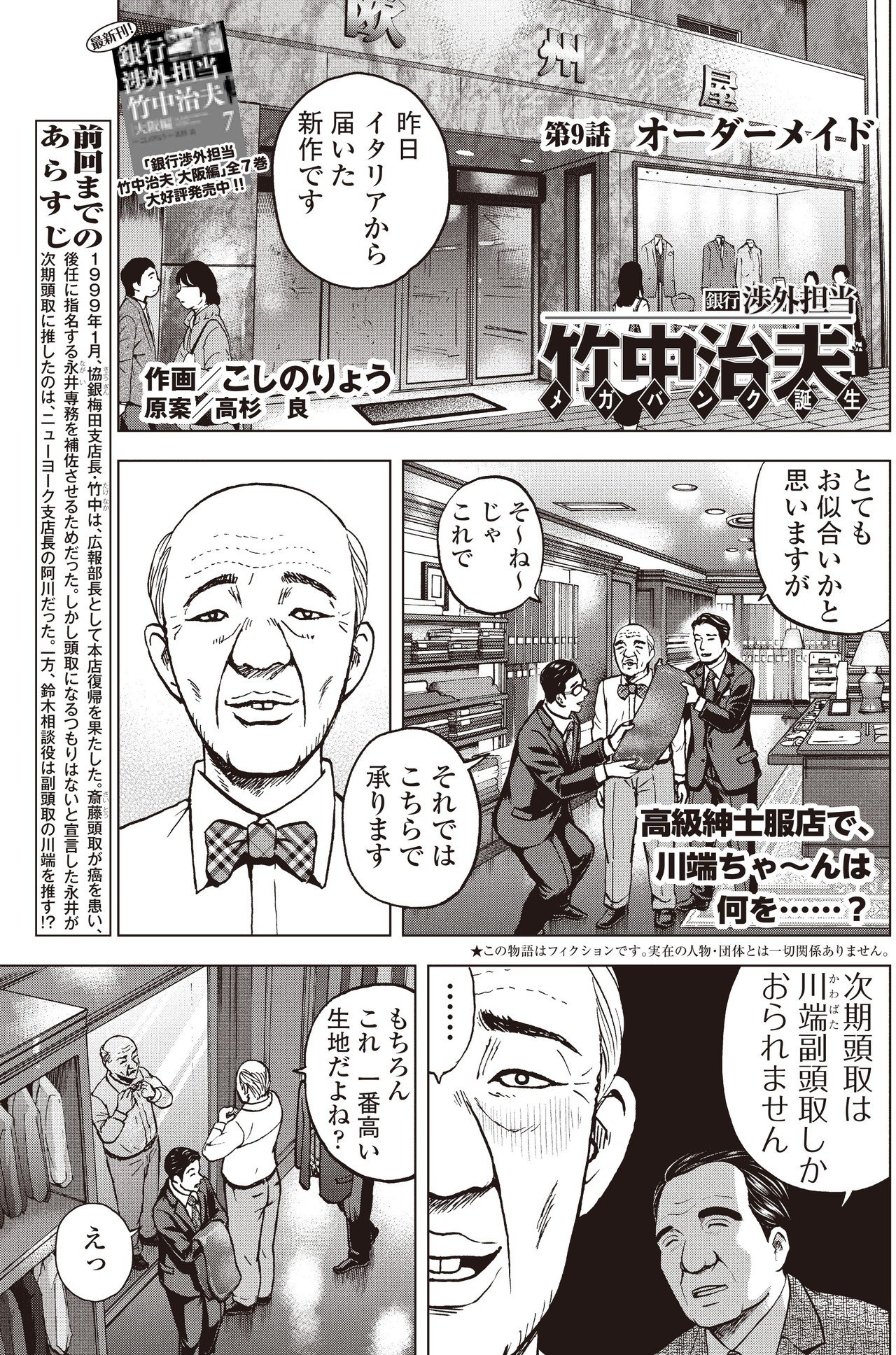銀行渉外担当 竹中治夫 メガバンク誕生 第9話 オーダーメイド こしのりょう こっしー 漫画家 Note 銀行渉外担当 竹中治夫 メガバンク誕生 第9話 オーダーメイド こしのりょう こっしー 漫画家 Note