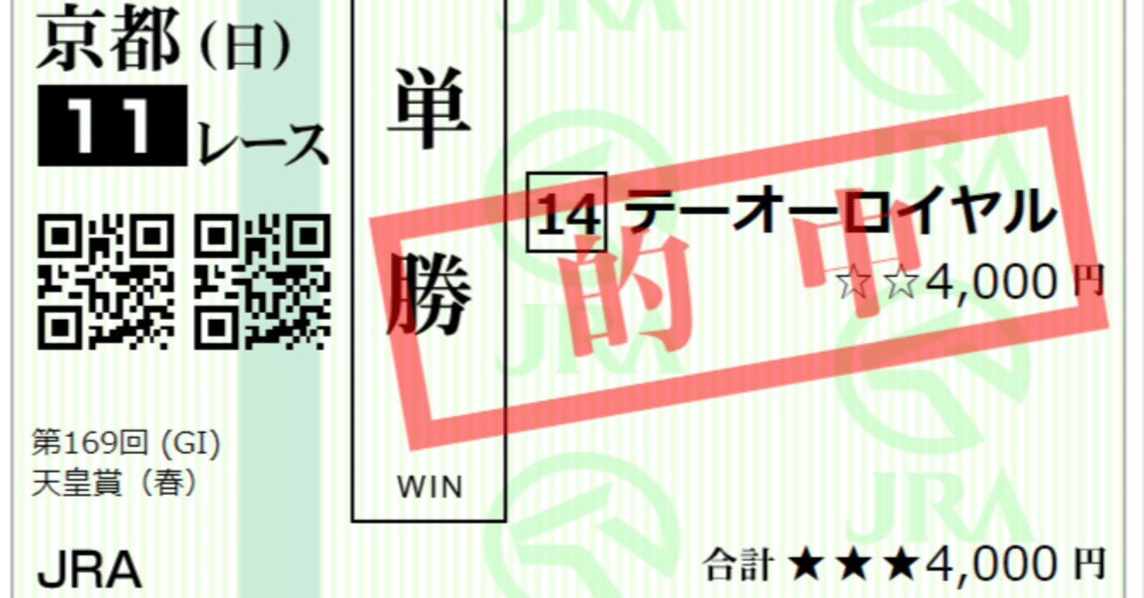 菱田騎手　G1初勝利おめでとう｜馬券検討&around40〜feeling