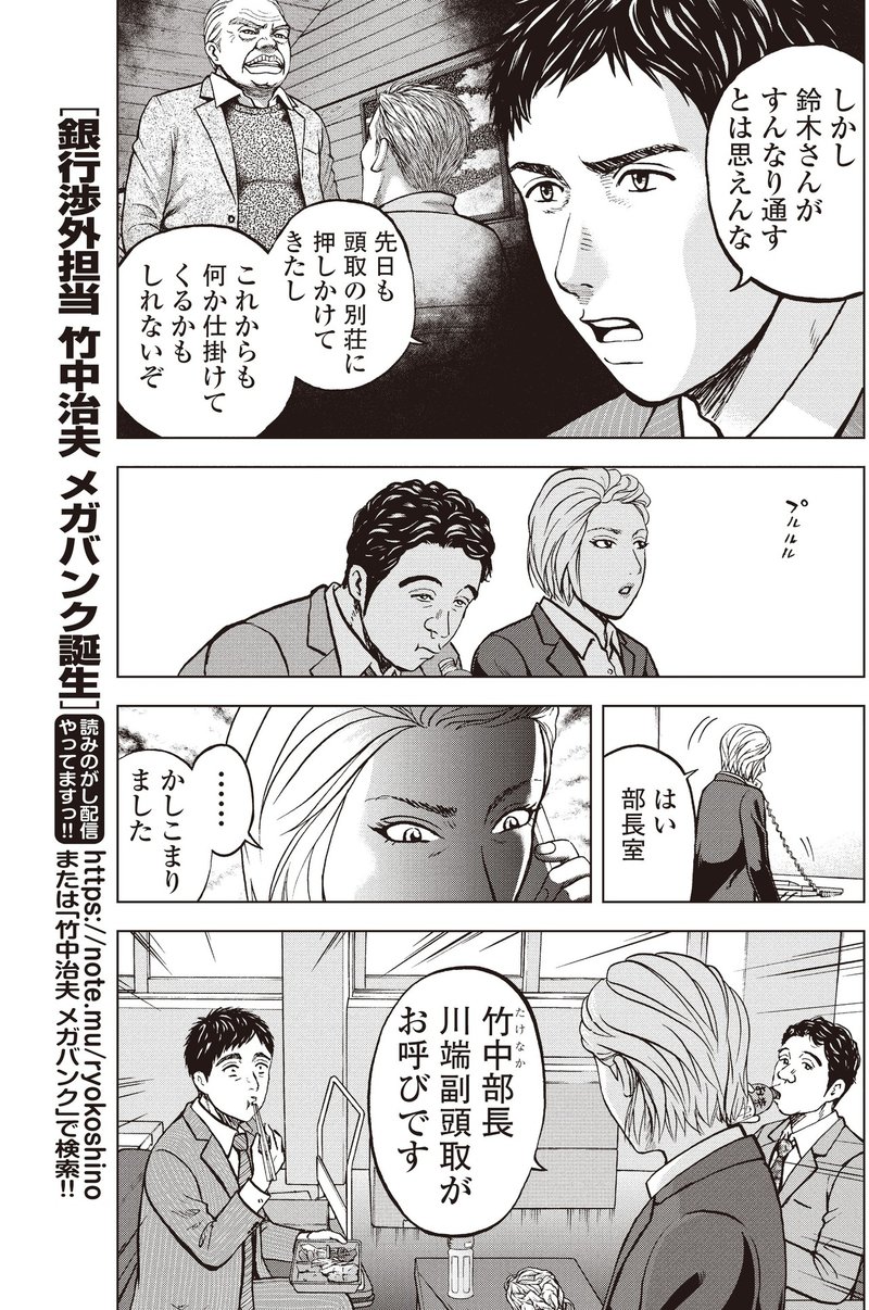銀行渉外担当 竹中治夫 メガバンク誕生 第9話 オーダーメイド こしのりょう こっしー 漫画家 Note 銀行渉外担当 竹中治夫 メガバンク誕生 第9話 オーダーメイド こしのりょう こっしー 漫画家 Note