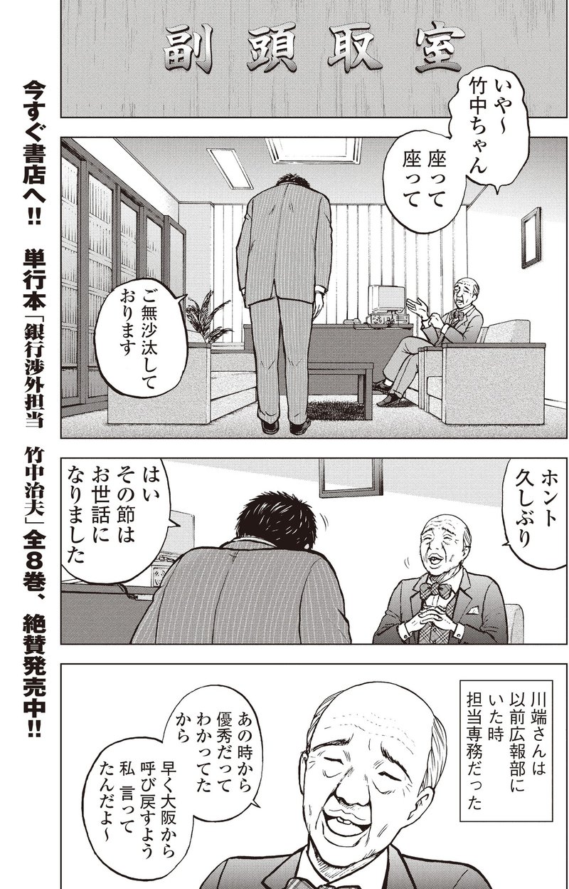銀行渉外担当 竹中治夫 メガバンク誕生 第９話 オーダーメイド こしのりょう こっしー 漫画家 Note