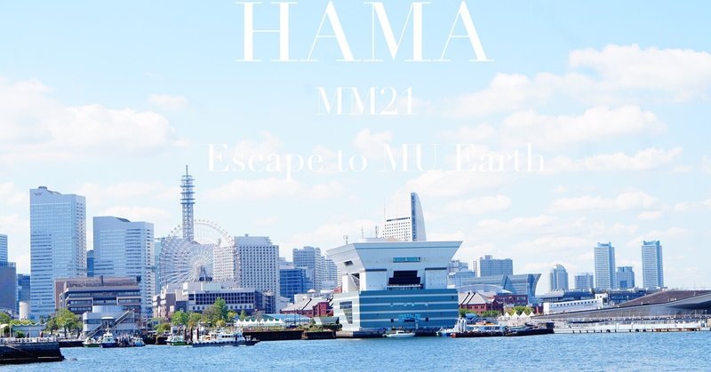 HAMA MM21 -Escape to MU EARTH- HAMA（ハーマー）からMUの地球へアセンション