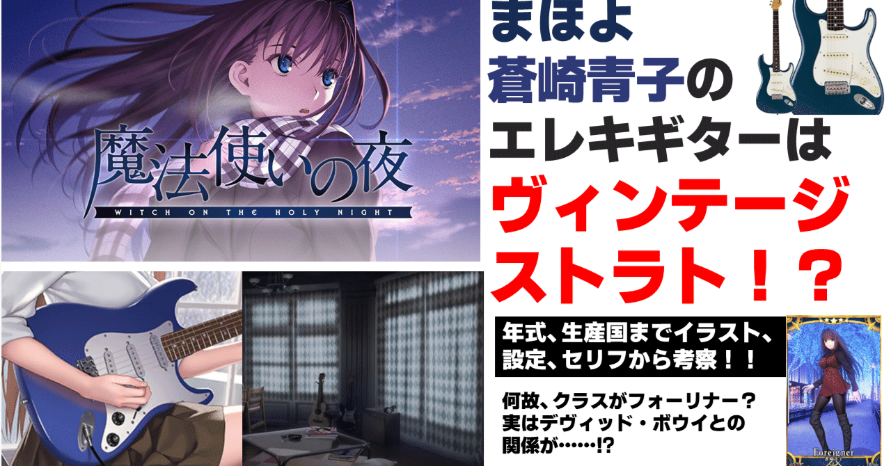 FGO】魔法使いの夜×Fate/Grand Order（まほよコラボ）青子の持っている