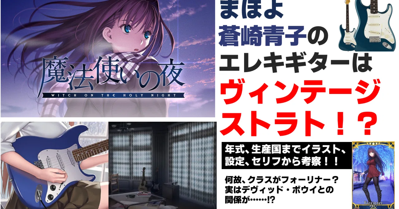 FGO】魔法使いの夜×Fate/Grand Order（まほよコラボ）青子の持っている