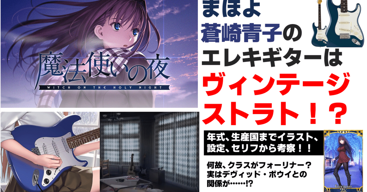 FGO】魔法使いの夜×Fate/Grand Order（まほよコラボ）青子の持っ