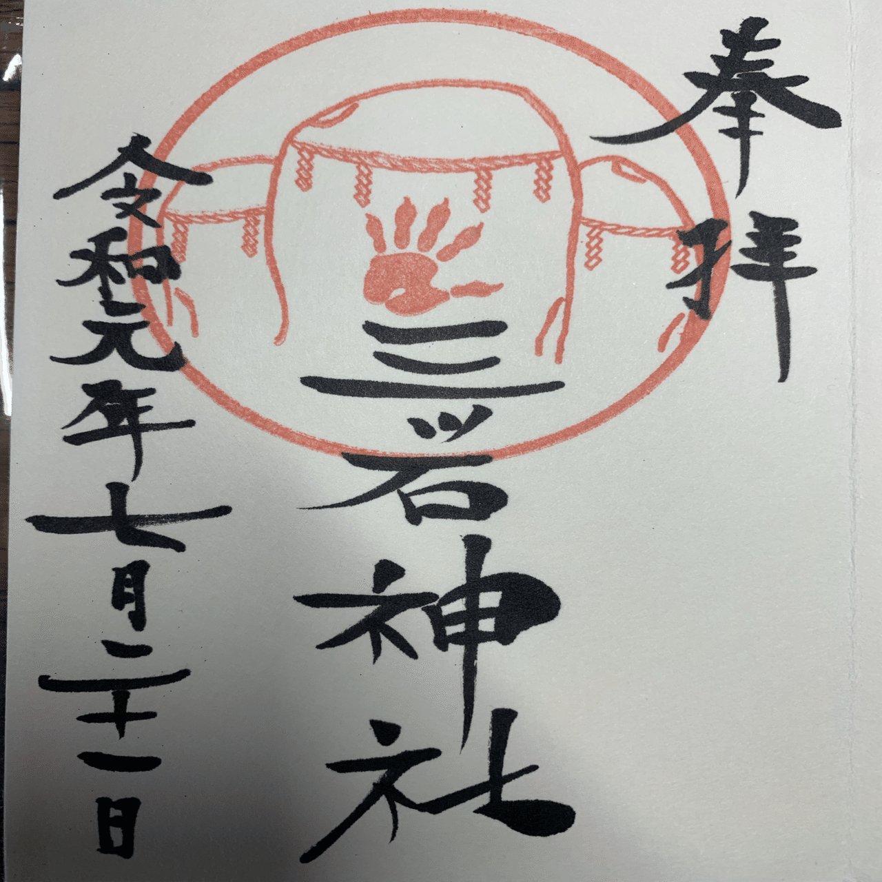 三ツ石神社～鬼の手形残る巨石～｜きだ