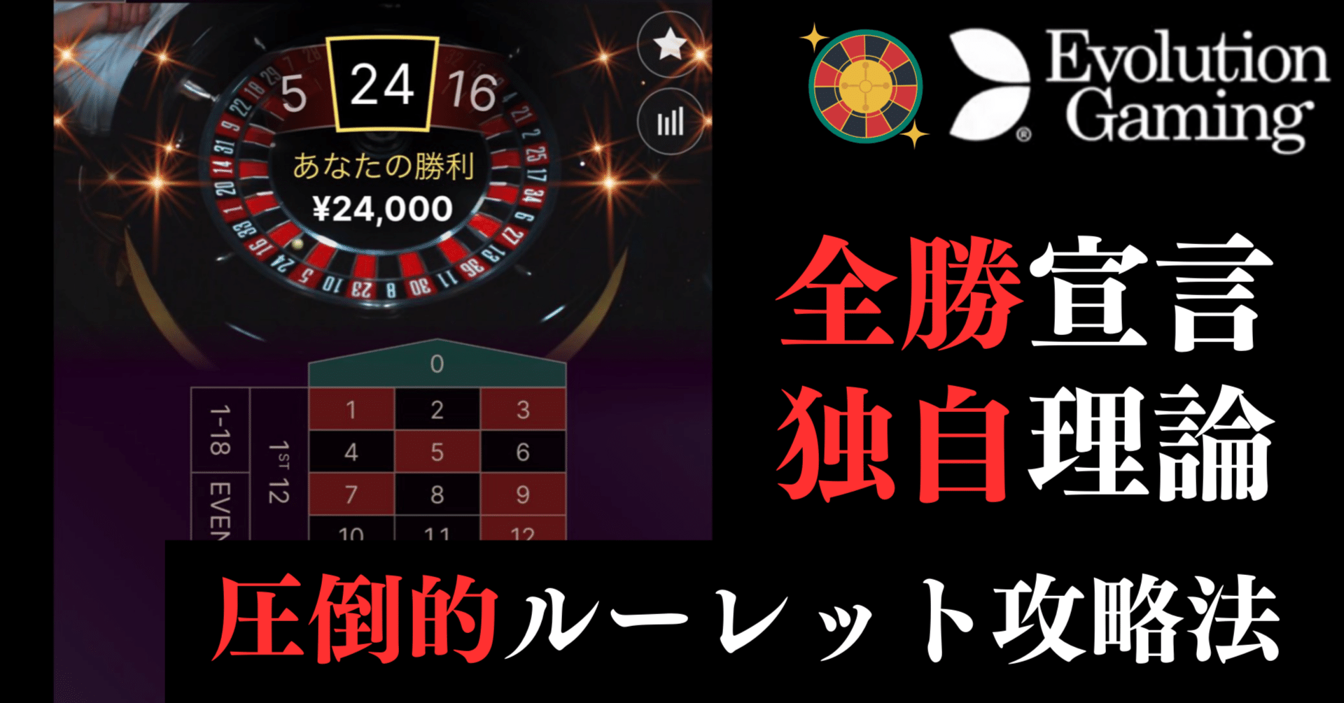 全勝無敗※百戦錬磨のルーレット攻略法をあなただけに教えます。ライブカジノだからこそ使えるルーレットの賭け方 /副業,投資 ｜JIN@カジノ投資家