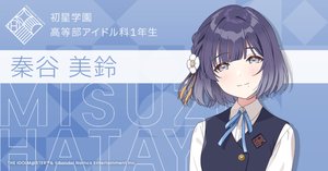 学園アイドルマスター_ペアアクリルスタンドVol.1 月村手毬&秦谷