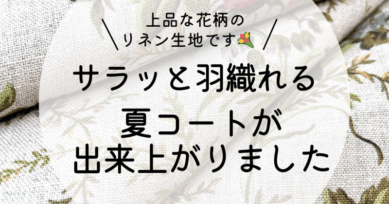✂️4/28 本日のおすすめ生地✂️花柄リネンプリント