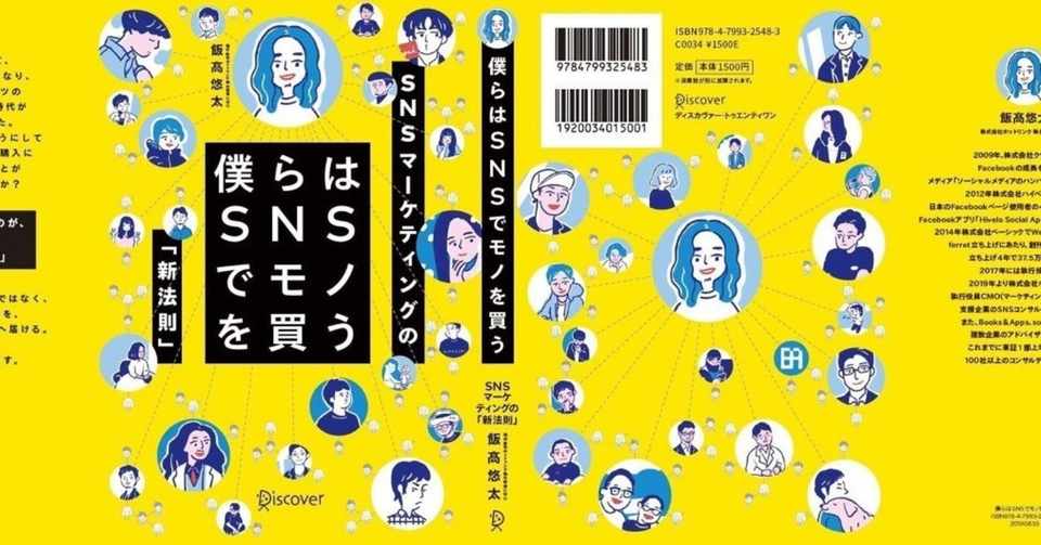 8 29出版 僕らはsnsでモノを買う の目次 はじめに 8章全文公開 ウルサス本 いいたかゆうた Note