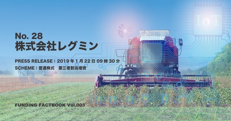 FUNDINGFACTBOOK表紙_レグミン