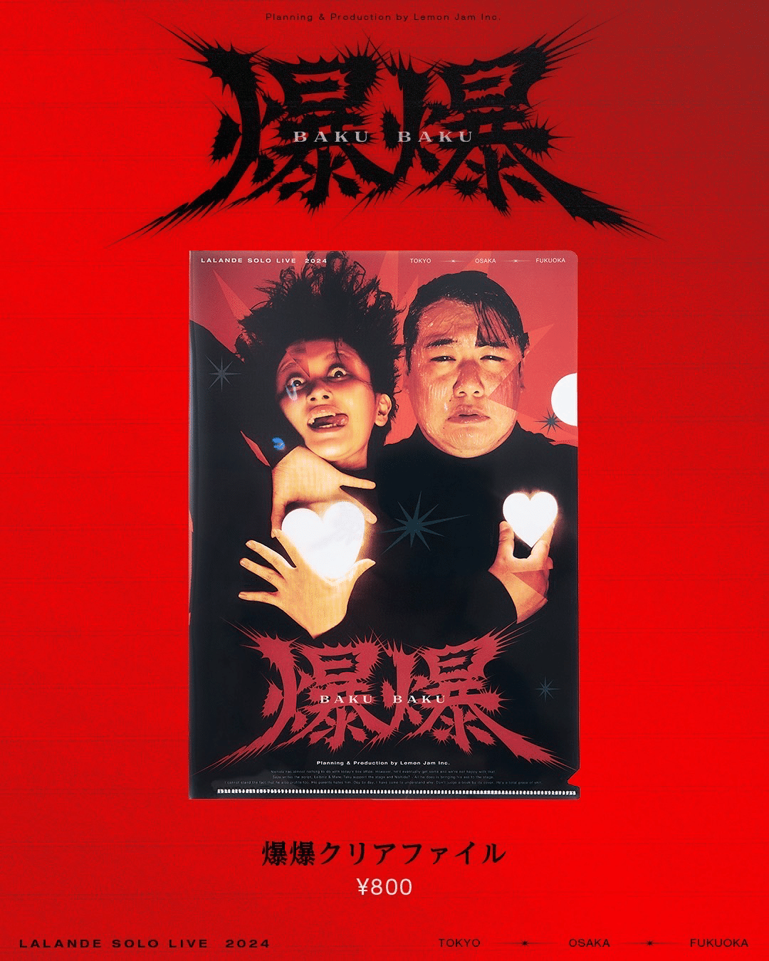 ラランド 爆爆 DVD DVD□ラランド 爆爆 LALANDE SOLO LIVE 2024