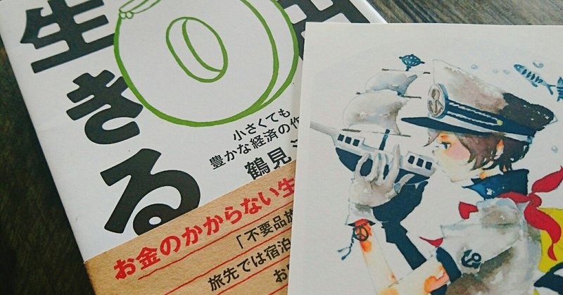 自由に生きるということは 人間力を高め続けること 本 0円で生きる Mami Cantho Note 自由に生きるということは 人間力を高め続けること 本 0円で生きる Mami Cantho Note