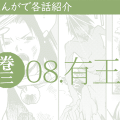 平家物語】巻03_12 無文｜平家物語 章段まんが