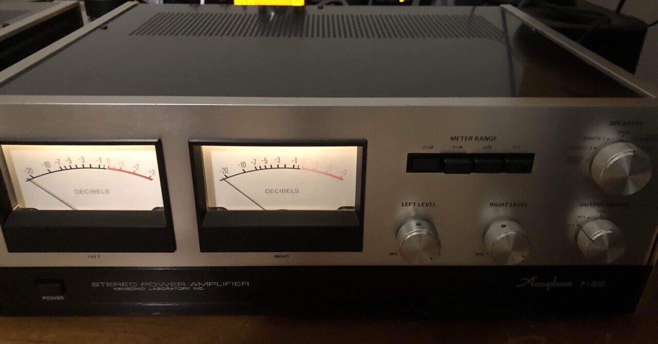 アキュフェーズ パワーアンプP-300を修理に出しに行く|アラン藤島 アキュフェーズ パワーアンプP-300を修理に出しに行く|アラン藤島